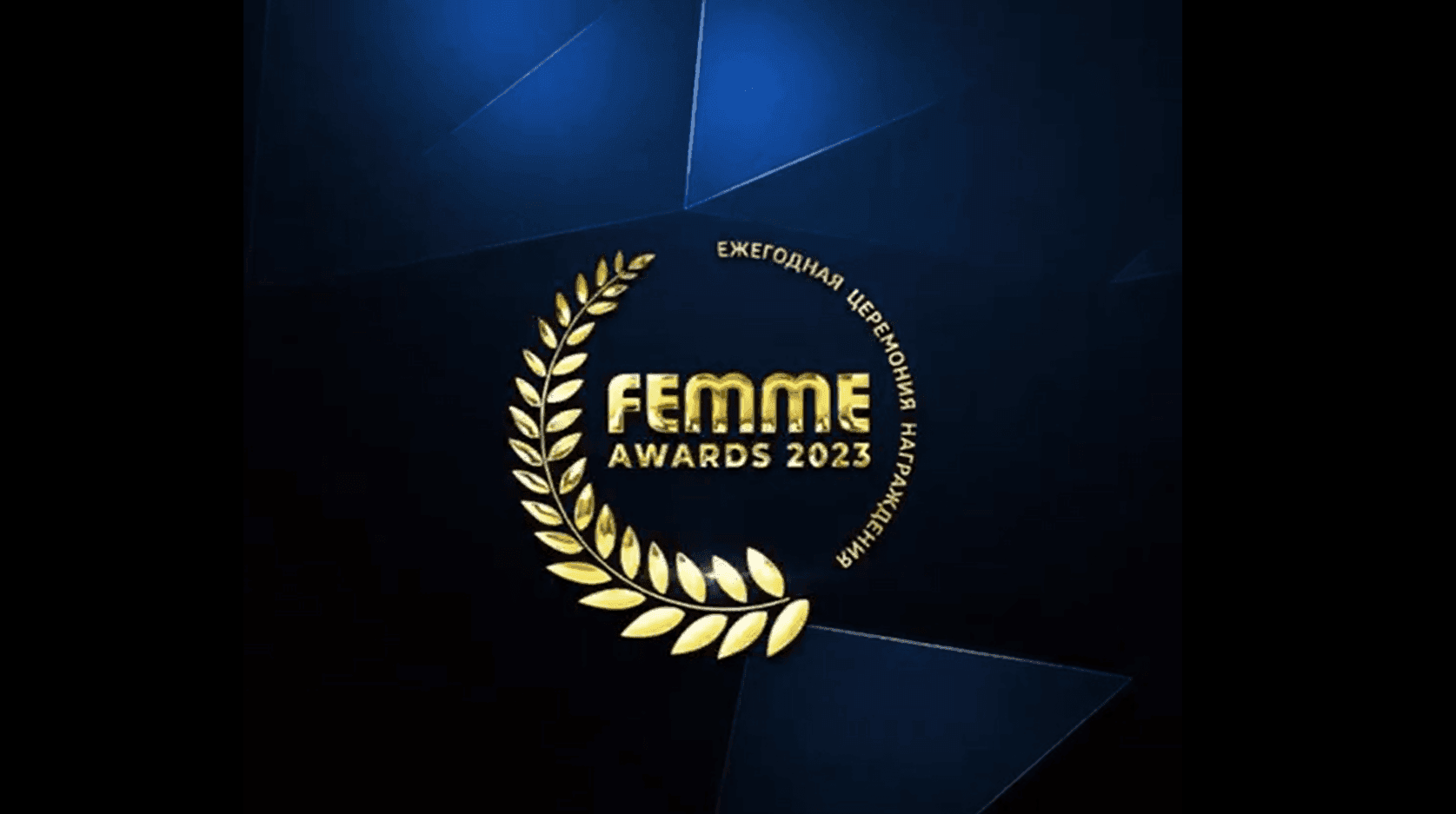 femme-awards-2023